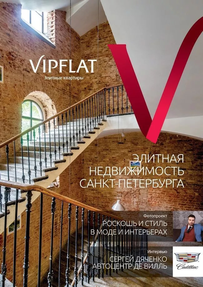 КАТАЛОГ VIPFLAT. Незабудкины. Новости компании