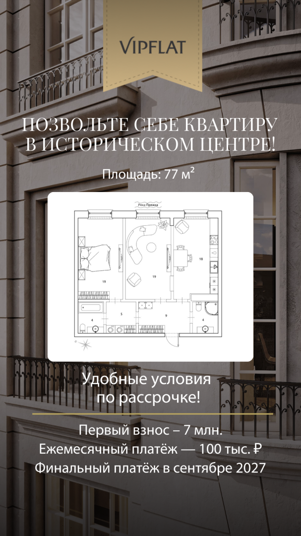 Супер Рассрочка Продажа квартиры 77м² 'Мариинка DeLuxe' Пряжки реки наб., 5 Супер Рассрочка Продажа квартиры 77м² 'Мариинка DeLuxe' Пряжки реки наб., 5