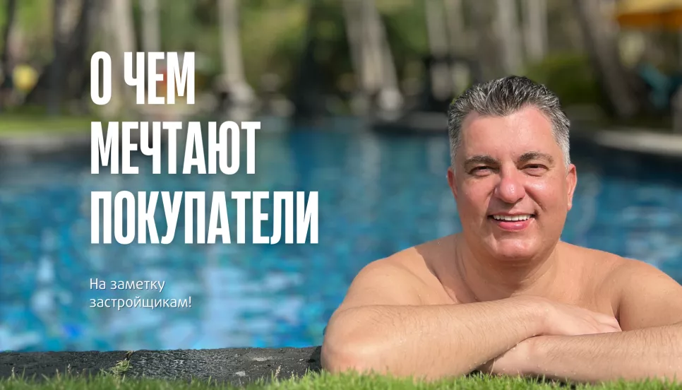 О чем мечтают покупатели. Новый тренд
