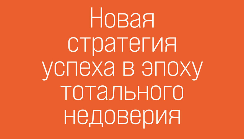 Клиент возражает? Что делать. Откровенные истории Клиент возражает? Что делать. Откровенные истории