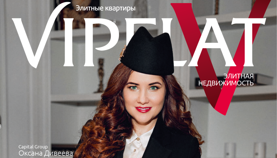 Зимний журнал VIPFLAT. Новый год с видом на Кремль!. Новости компании Зимний журнал VIPFLAT. Новый год с видом на Кремль!. Новости компании