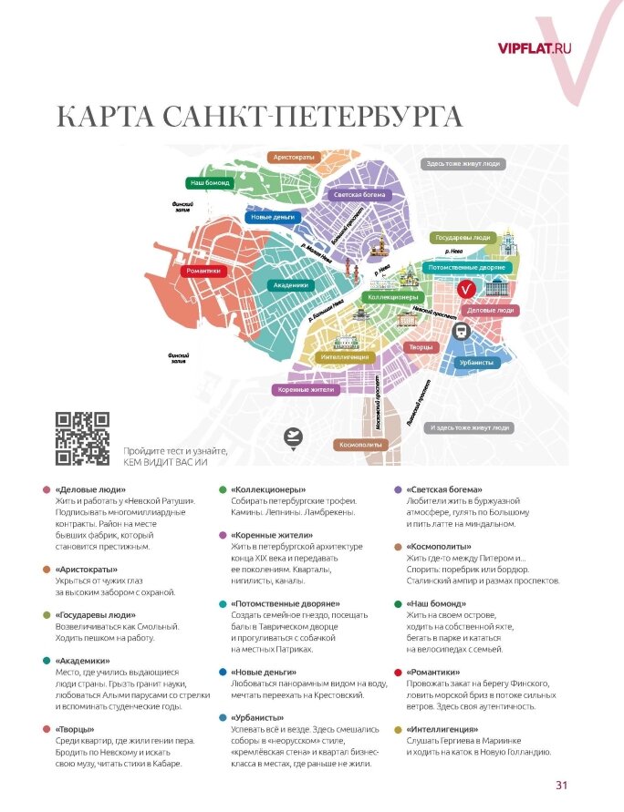 Брусника в Петербурге! Специальный проект VIPFLAT. Новости компании