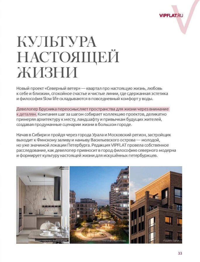 Брусника в Петербурге! Специальный проект VIPFLAT. Новости компании