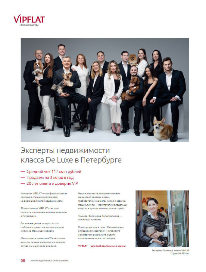 Главное открытие Нового года! Зимний журнал VIPFLAT №23. Новости компании