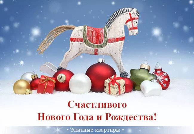 Поздравляем с Новым Годом и Рождеством!. Новости компании Поздравляем с Новым Годом и Рождеством!. Новости компании