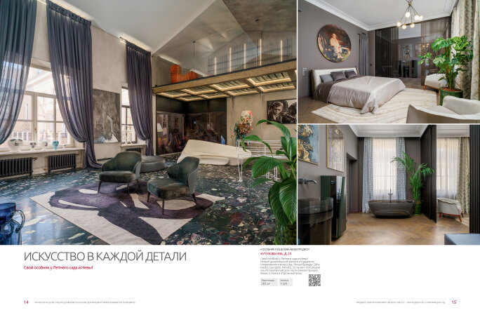 Журнал VIPFLAT. О компании