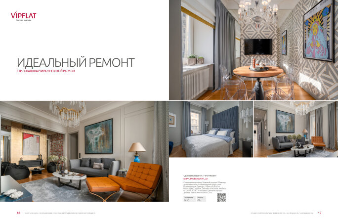 Журнал VIPFLAT. О компании