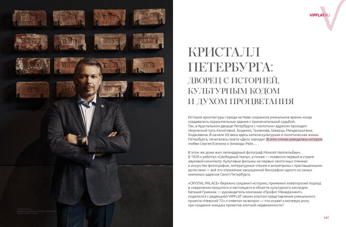 Журнал VIPFLAT. О компании