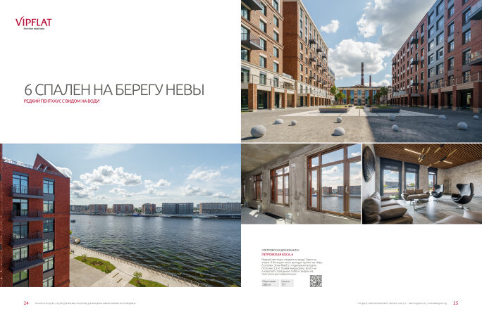 Журнал VIPFLAT. О компании