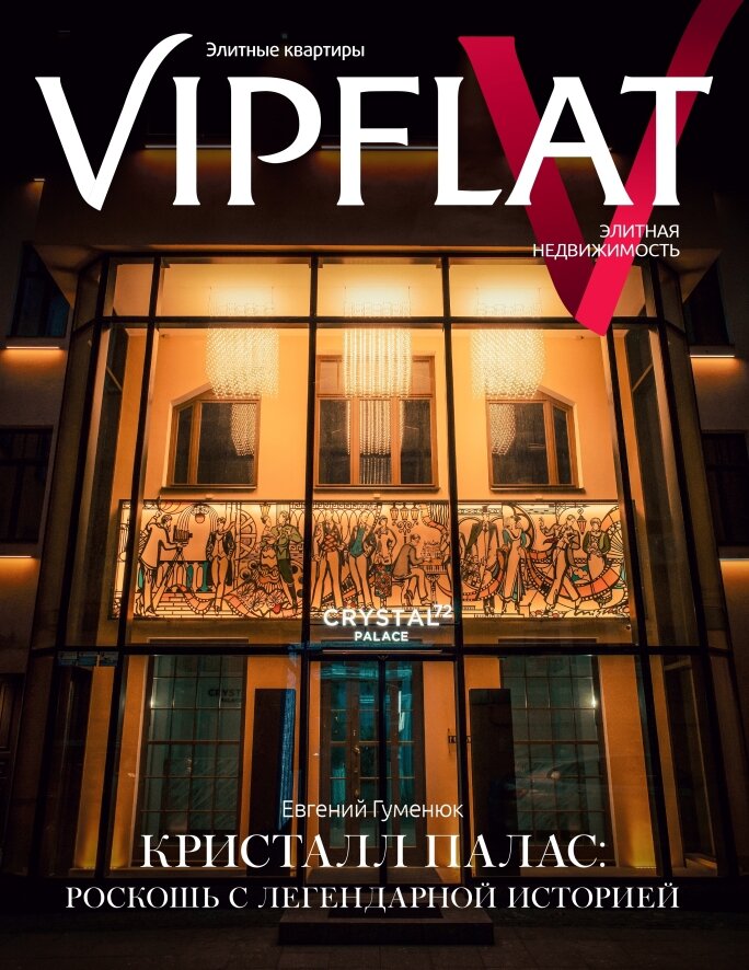 Журнал VIPFLAT. О компании