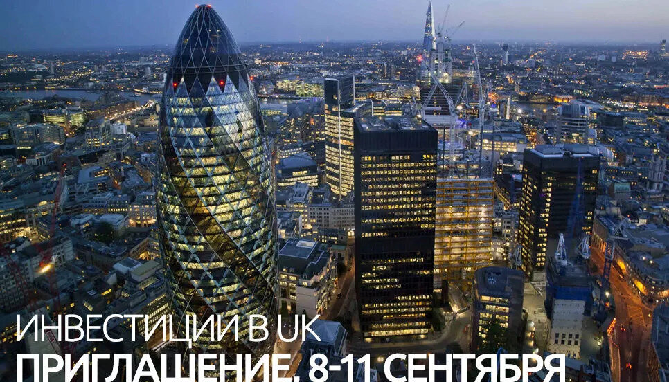 Инвестиции в UK. Новости компании Инвестиции в UK. Новости компании